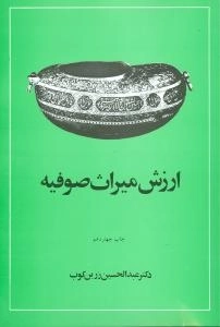 ارزش میراث صفویه