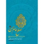 صلح امام حسن