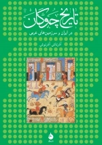 تاریخ چوگان