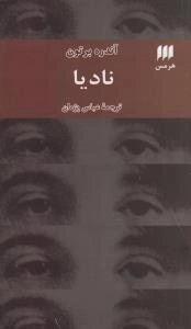 نادیا