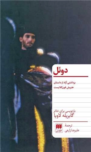 دوئل