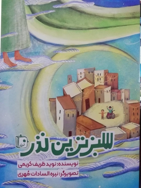 سبزترین نذر