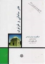 هنر سامانی و غزنوی - تاریخ هنر ایران 7