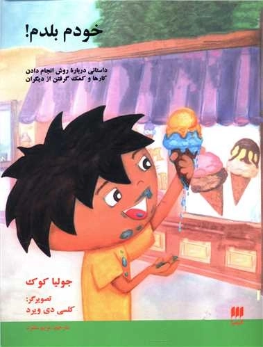 خودم بلدم