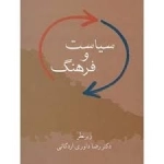 سیاست و فرهنگ