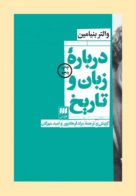 درباره زبان و تاریخ