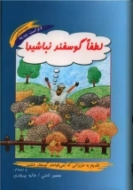 لطفا گوسفند نباشید