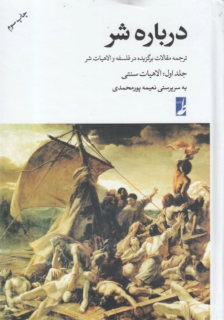 درباره شر 1