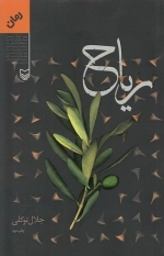 ریاح