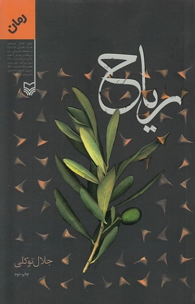 ریاح