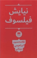 نیایش فیلسوف