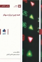 همه چیز درباره سهام