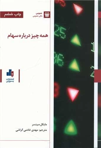 همه چیز درباره سهام