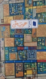 رهنامه 36 - هویت ملی