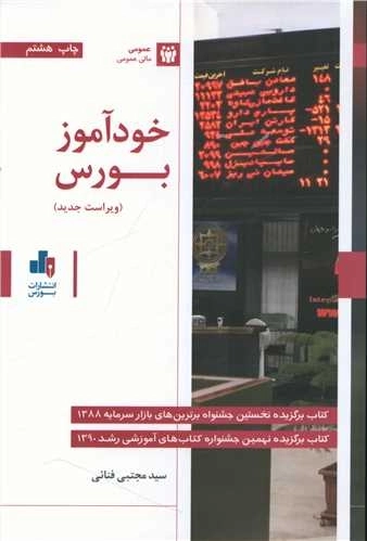 خودآموز بورس