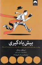 بیش یادگیری