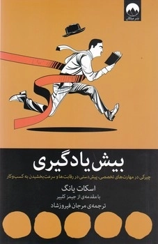 بیش یادگیری