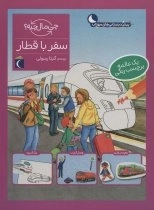 سفر با قطار
