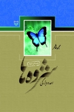شروه‌ها - مجموعه شعر