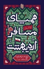 همپای مسافر اردیبهشت