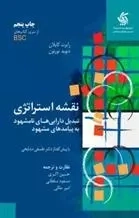 نقشه استراتژی - تبدیل دارایی های نامشهود به پیامدهای مشهود