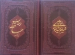 دیوان حافظ و خیام - 2جلدی -123708