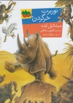 نوربرت خرگردن