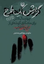 گزارش یک طرح