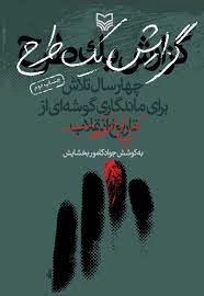 گزارش یک طرح
