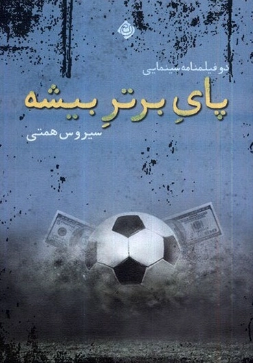 پای برتر بیشه