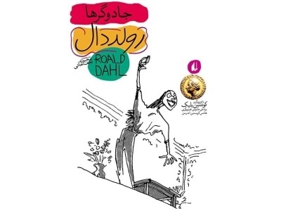 جادوگرها