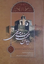 دیوان محمدبن حسام خوسفی