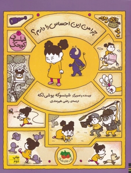 چرا من این احساس را دارم