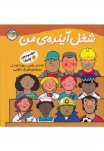 شغل آینده من - مجموعه 11 جلدی