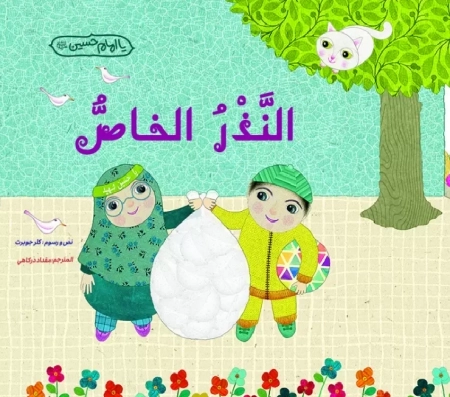 النذر الخالص