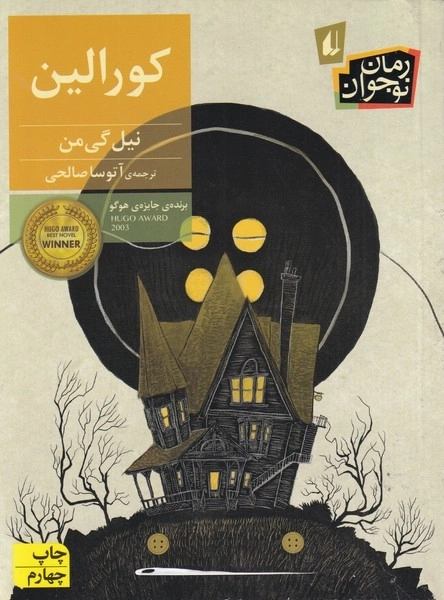 کورالین