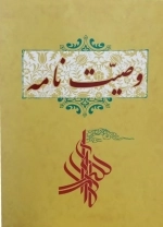 دفترچه وصیت نامه