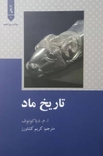 تاریخ ماد