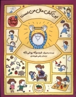 این کش مال من است