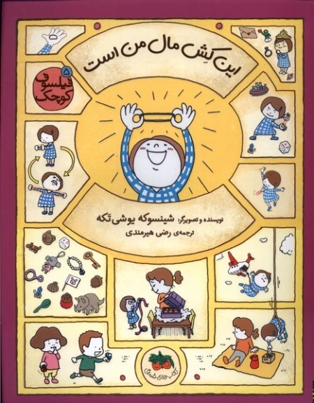 این کش مال من است