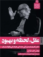 عقل - لحظه و بهبود