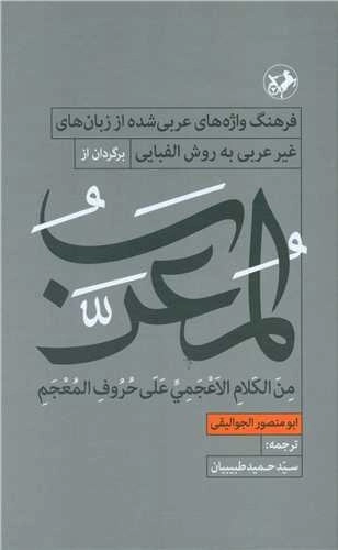 المعرب