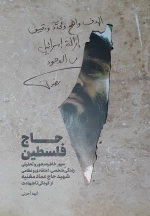 حاج فلسطین
