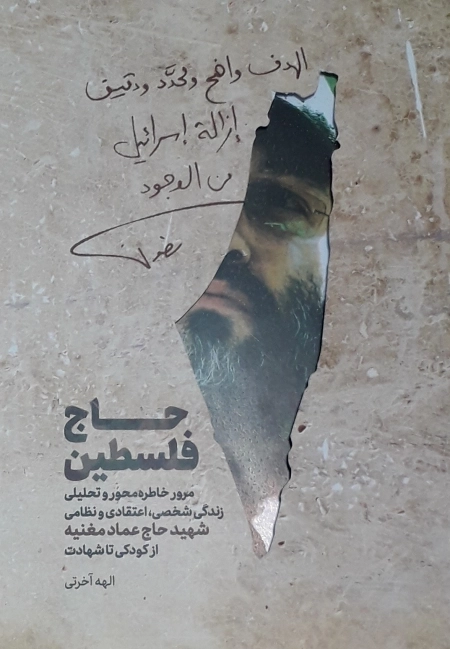 حاج فلسطین