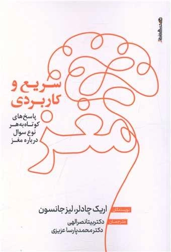 مغز - سریع و کاربردی
