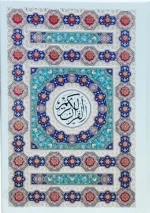 قرآن جیبی تحریر 4 رنگ طرح جدید -120433