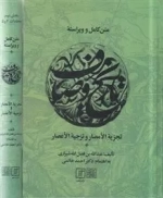 متن کامل و ویراسته تاریخ وصاف