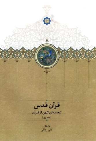 قرآن قدس
