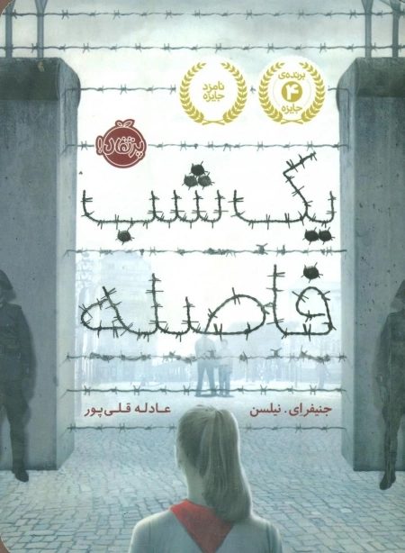یک شب فاصله