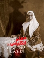 معلم انگلیسی